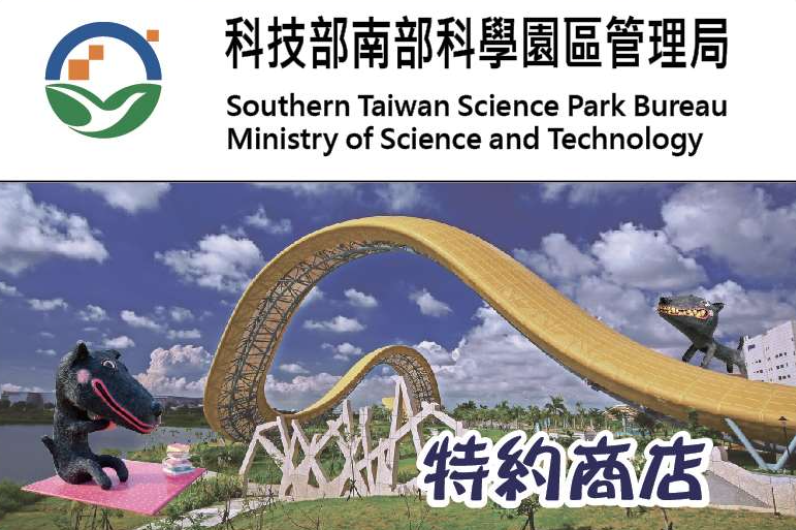 國家科學及技術委員會南部科學園區管理局 Logo