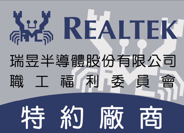 瑞昱半導體股份有限公司 Logo