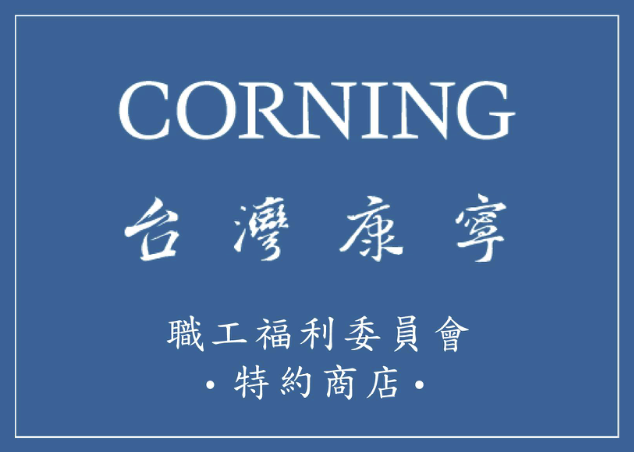台灣康寧顯示玻璃（股）公司職工福利委員會 Logo