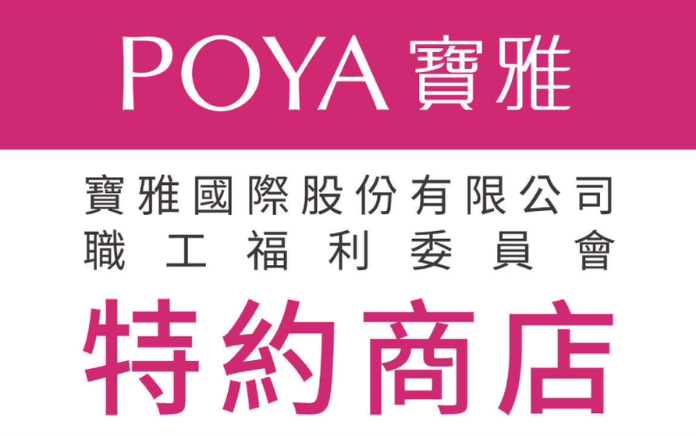 寶雅國際股份有限公司 Logo
