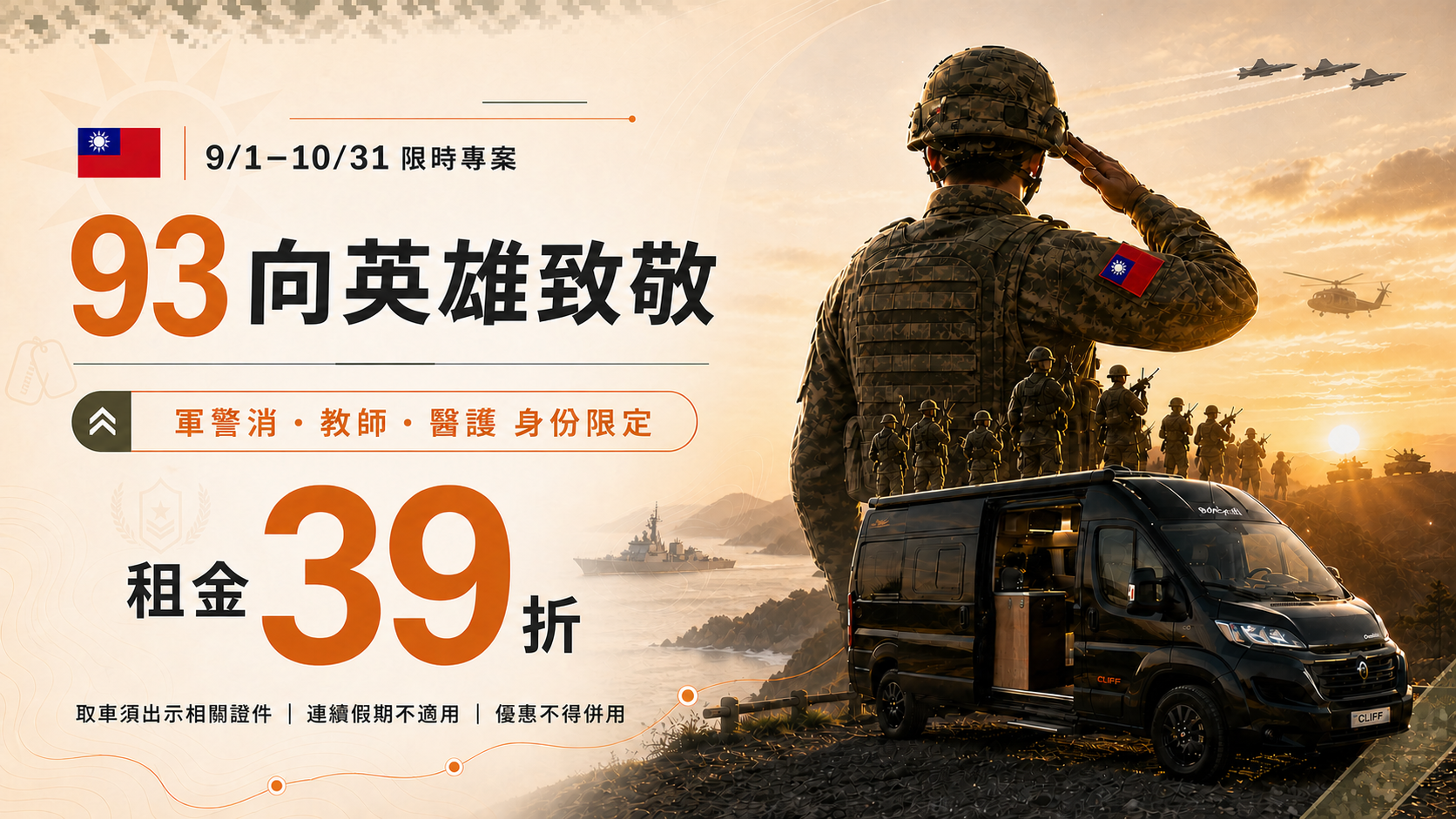 93 向英雄致敬