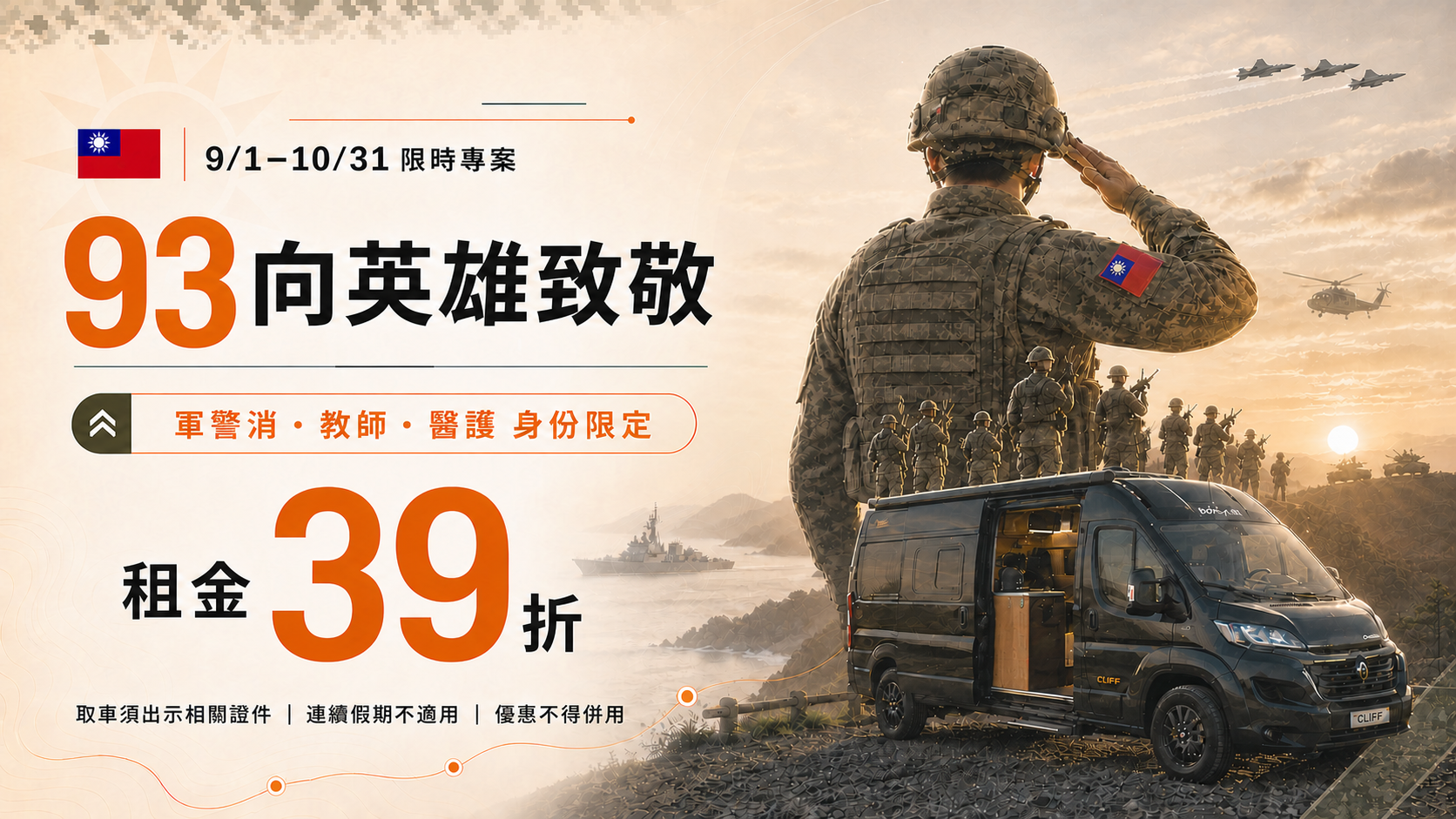 93 向守護國家的英雄致敬
