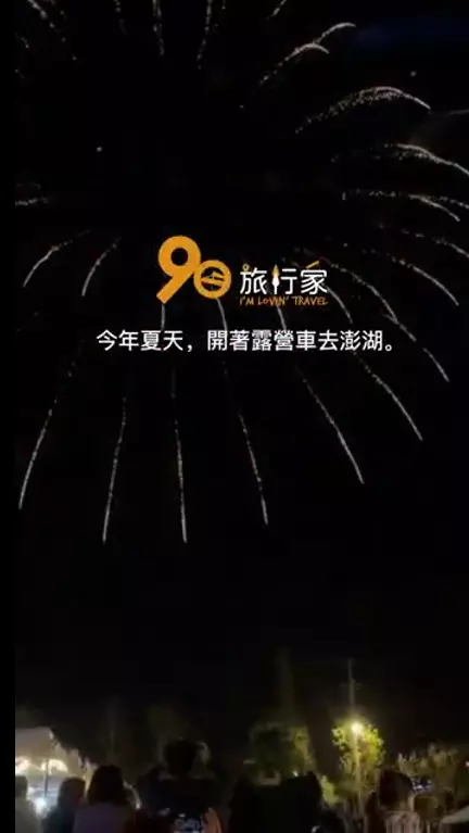 露營車與煙火主視覺