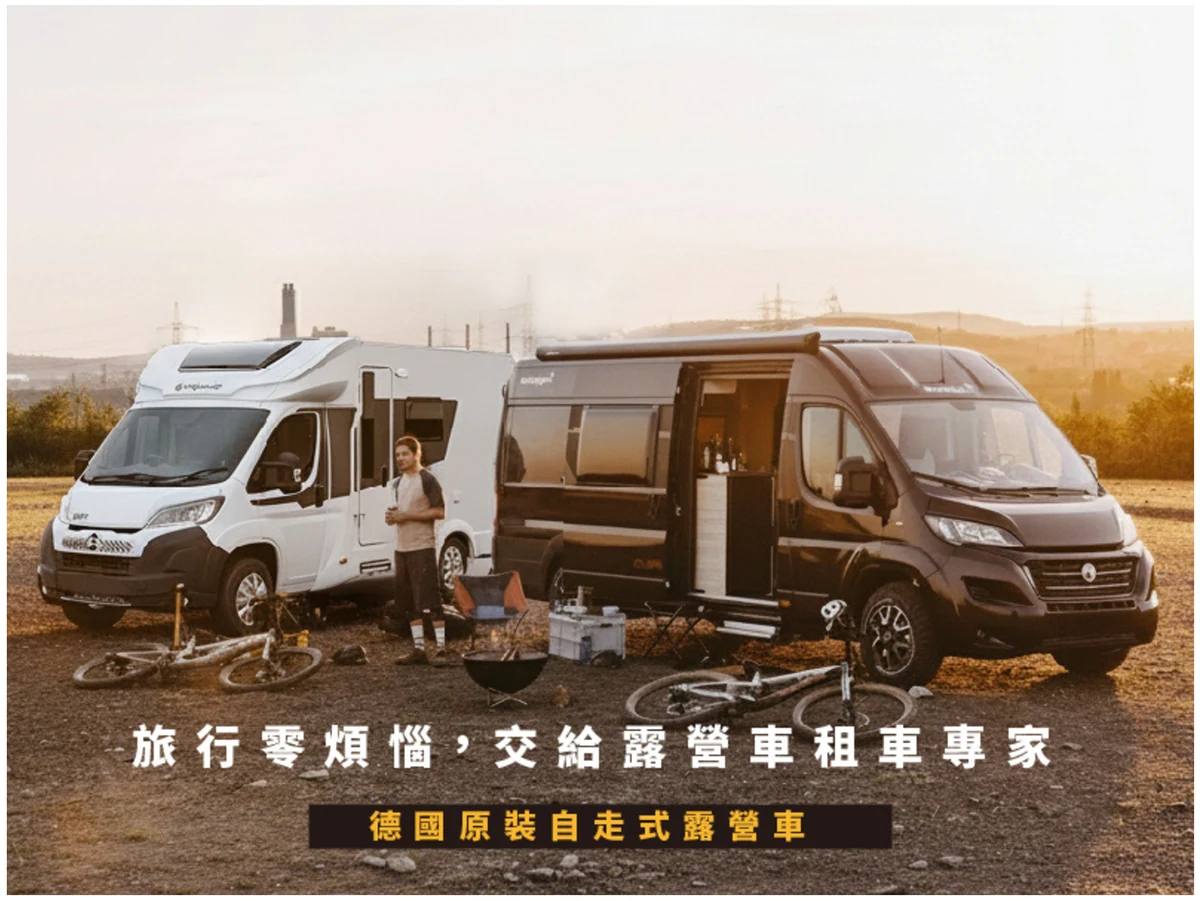 九歐旅行家企業租金優惠